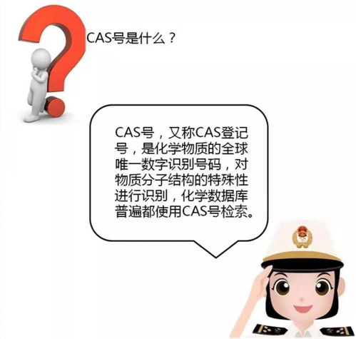 當(dāng)CAS號(hào)遇上HS編碼 化學(xué)品進(jìn)出口申報(bào)不再煩惱