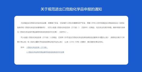危險?；烦隹趫箨P需提供商檢電子底賬信息的通告